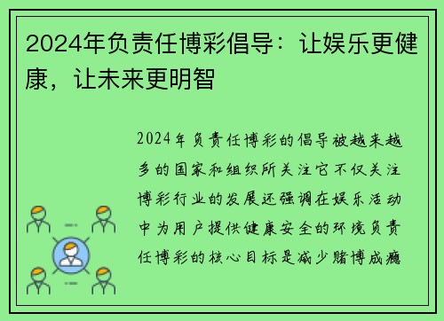 2024年负责任博彩倡导：让娱乐更健康，让未来更明智