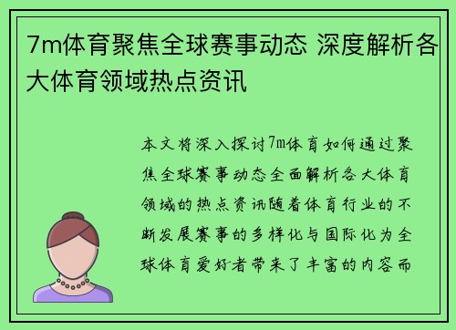 7m体育聚焦全球赛事动态 深度解析各大体育领域热点资讯