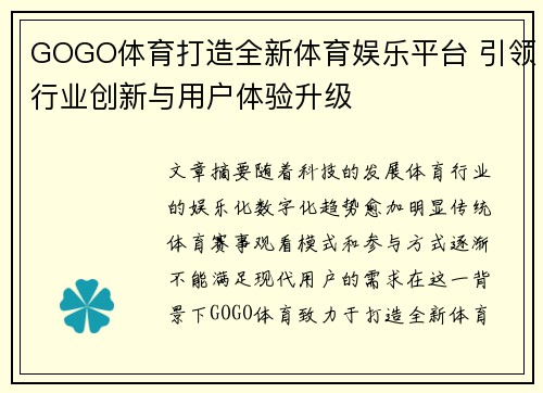 GOGO体育打造全新体育娱乐平台 引领行业创新与用户体验升级