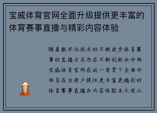 宝威体育官网全面升级提供更丰富的体育赛事直播与精彩内容体验