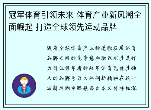 冠军体育引领未来 体育产业新风潮全面崛起 打造全球领先运动品牌