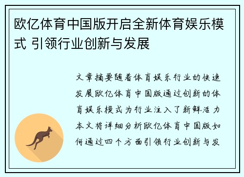 欧亿体育中国版开启全新体育娱乐模式 引领行业创新与发展